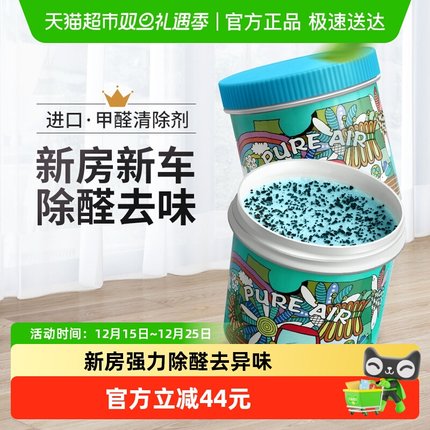 aoudy澳洲pure air甲醛清除剂去甲醛神器除空气净化剂新房家用2瓶