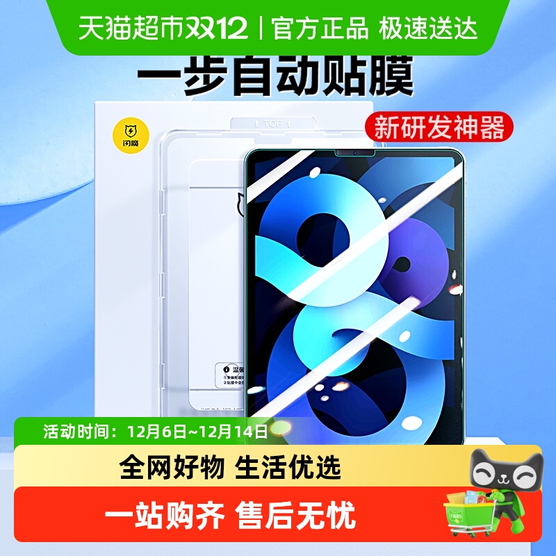 闪魔适用ipad秒贴钢化膜