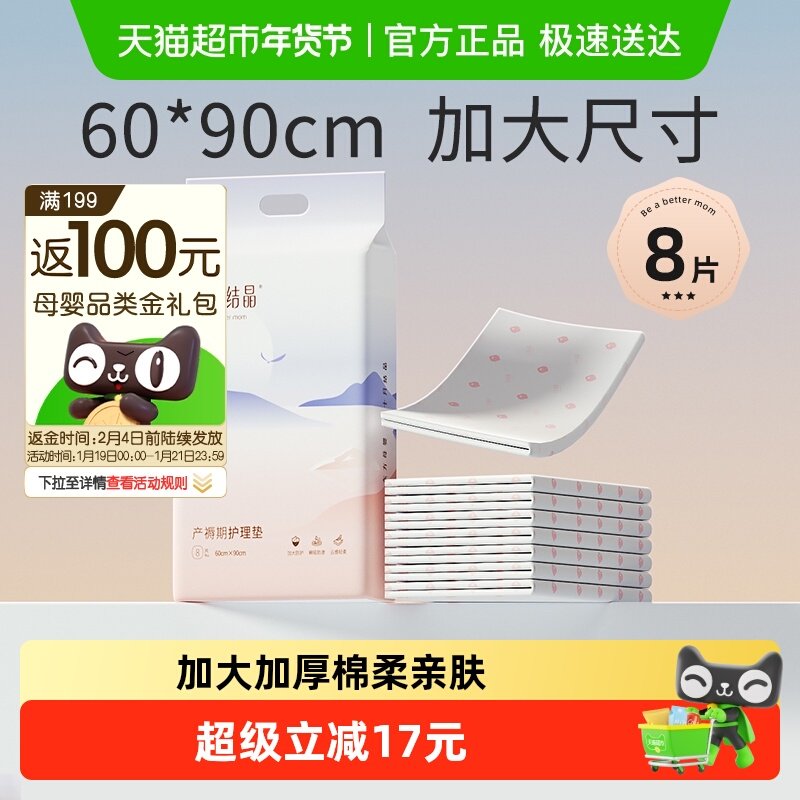 十月结晶产褥垫护理垫产妇垫孕妇产褥期产后护理月经垫60*90cm,孕妇装/孕产妇用品/营养,看护垫/一次性床垫,淘宝优惠券,粉丝福利购,淘宝优惠卷