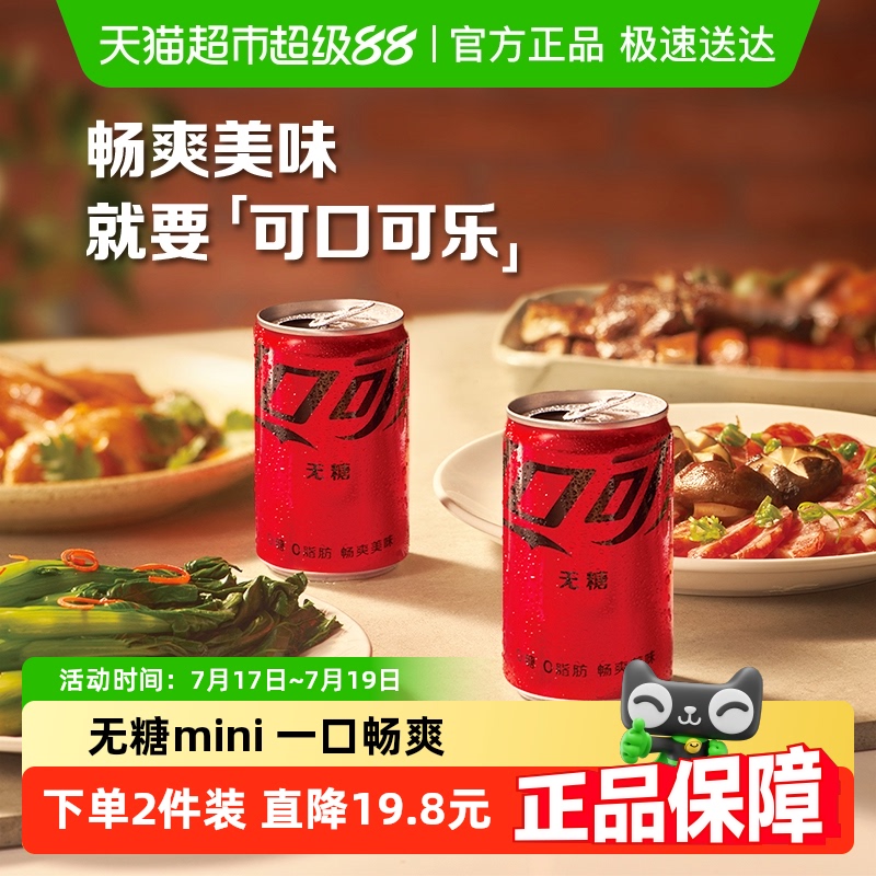 可口可乐无糖碳酸饮料