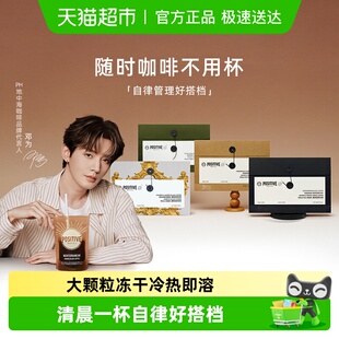 袋装 PH地中海黑咖啡阿拉比卡冻干速溶美式 positive 邓为代言