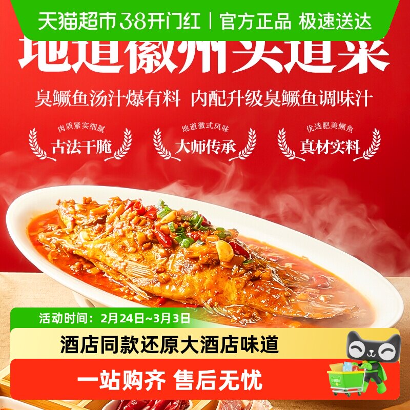 同庆楼老字号正宗徽州黄山特产臭鳜鱼古法腌制臭桂鱼酒店味道