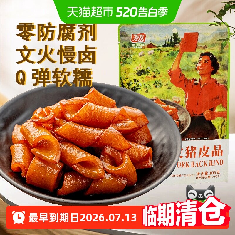 有友虎皮猪皮晶卤香味105g猪肉小食休闲零食好吃夜宵解馋办公室