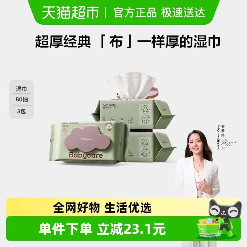 babycare手口婴儿湿巾