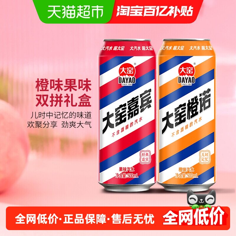 大窑内蒙古嘉宾橙诺双拼汽水易拉罐礼盒整箱多种口味沁心冰爽饮料