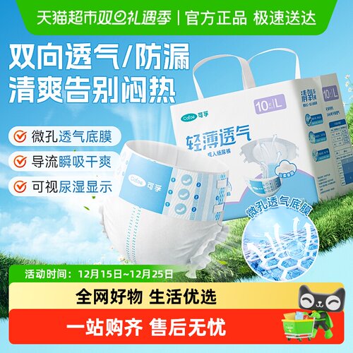 可孚成人纸尿裤轻薄消臭款