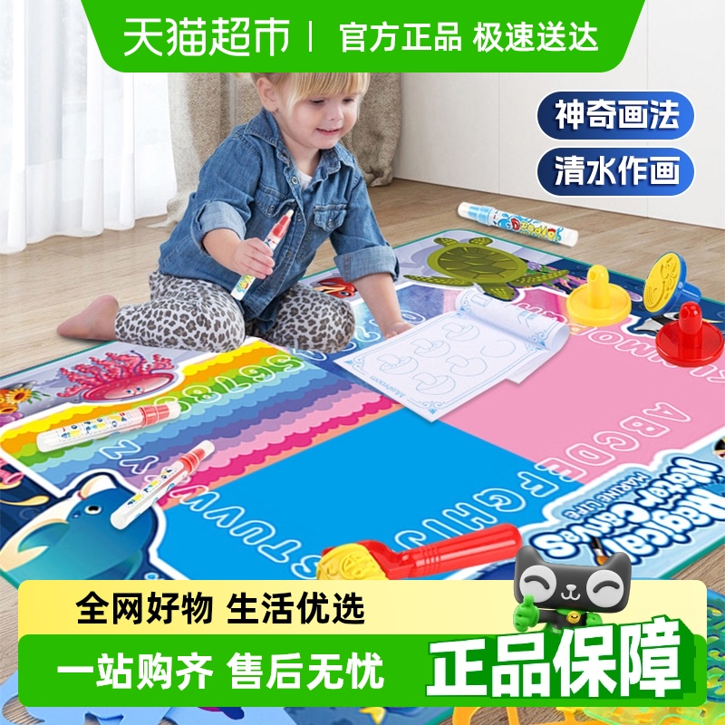 涂鸦大水画布神奇清水毯儿童玩具