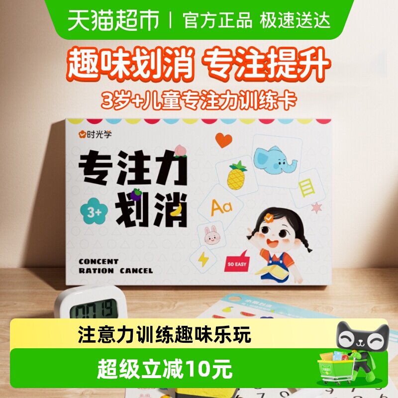 时光学专注力划消卡儿童益智注意力训练游戏教具3-6岁早教玩具卡