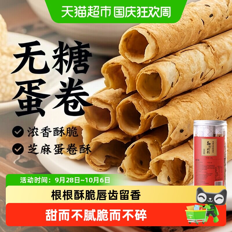 无糖鸡蛋卷酥饼干老年人营养代餐早餐糖尿人低糖糕点控零食品专用