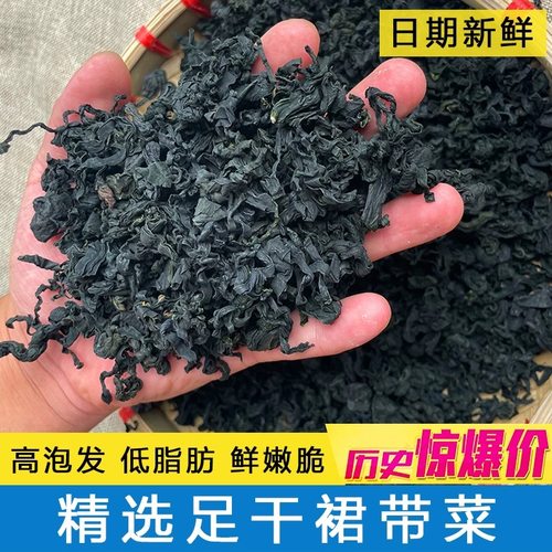 精品裙带菜干货嫩苗芽免洗淡干无盐高泡海木耳干货海白菜1斤包邮