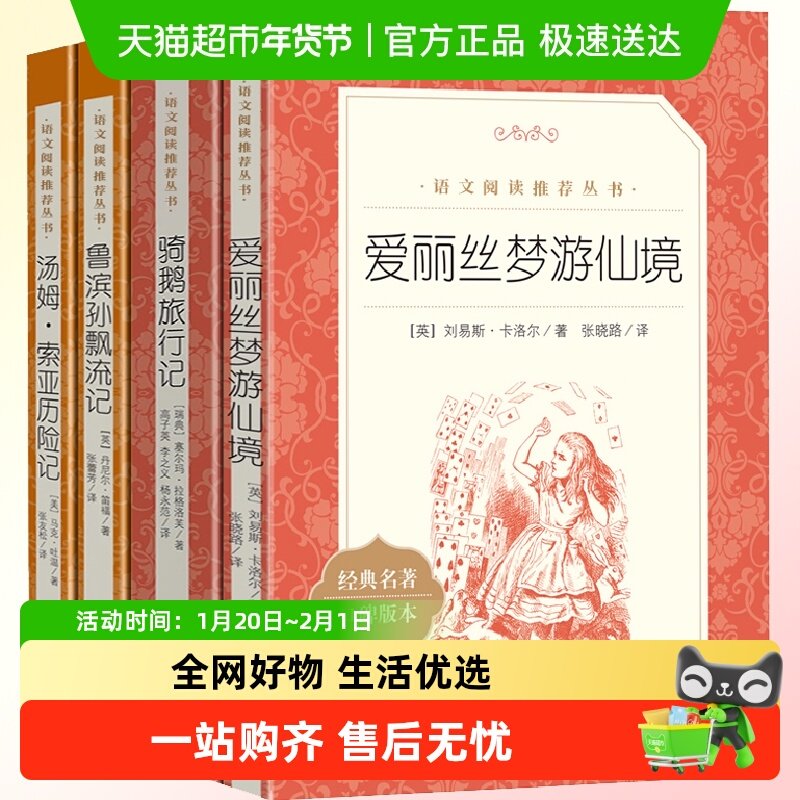 六年级下册必读4册尼尔斯骑鹅旅行记汤姆索亚历险记鲁滨逊漂流记,书籍/杂志/报纸,儿童文学,淘宝优惠券,粉丝福利购,淘宝优惠卷
