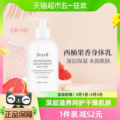 Fresh/馥蕾诗西柚身体乳1瓶