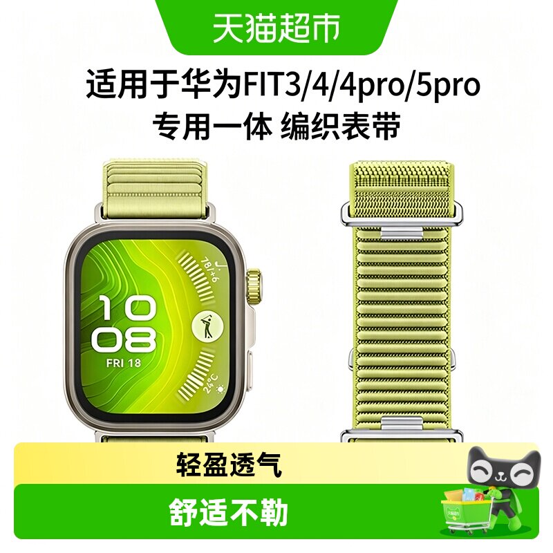 表带哥适用于华为FIT尼龙表带图片