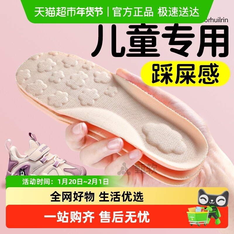 儿童运动鞋垫足弓支撑小孩专用吸汗防臭运动气垫减震女孩改小一码,服饰配件/皮带/帽子/围巾,鞋垫,淘宝优惠券,粉丝福利购,淘宝优惠卷