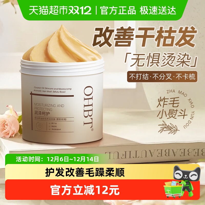 OHBT发膜蛋白矫正干枯发护发素