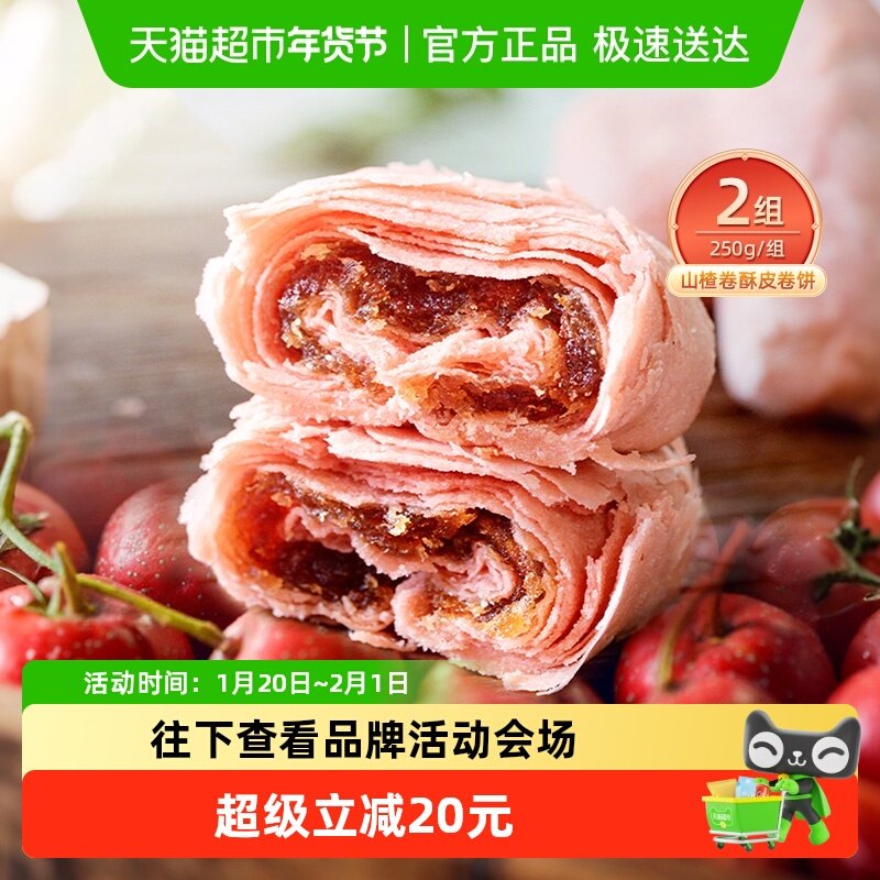 祥禾饽饽铺山楂卷酥皮卷中式糕点心零食小吃天津特产伴手礼品,零食/坚果/特产,中式糕点/新中式糕点,淘宝优惠券,粉丝福利购,淘宝优惠卷