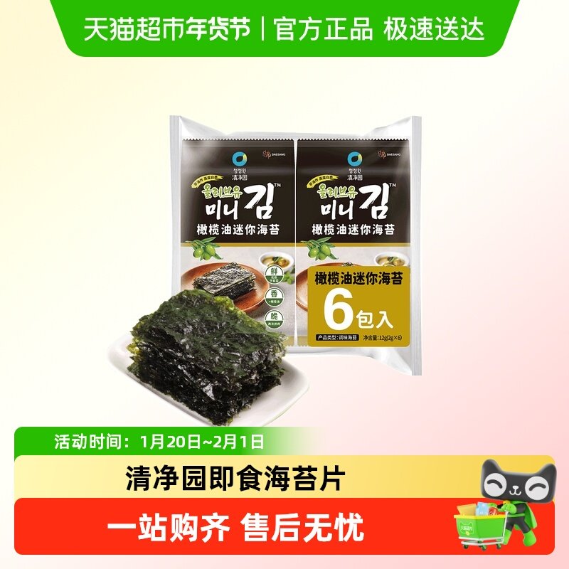 清净园橄榄油迷你海苔韩国即食拌饭海苔片儿童零食袋装寿司紫菜q,水产肉类/新鲜蔬果/熟食,紫菜/海苔,淘宝优惠券,粉丝福利购,淘宝优惠卷
