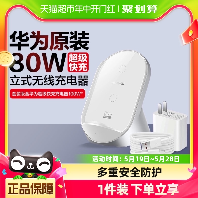 华为无线充电器超级快充80w原装pura70pro/mate60手机立式充底座 3C数码配件 手机充电器 原图主图