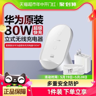 华为原装pura70pro无线充电器80w