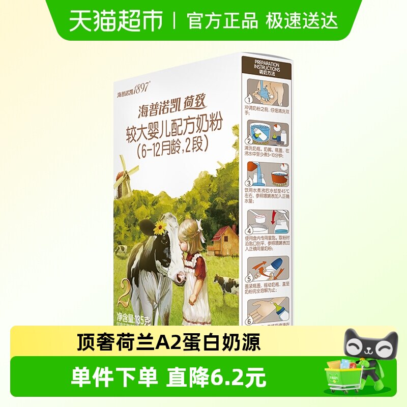 海普诺凯1897荷致A2蛋白较大婴儿牛奶粉2段(6-12个月)135g*1盒