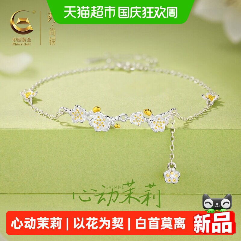 珍·尚银莫桑石茉莉手链图片