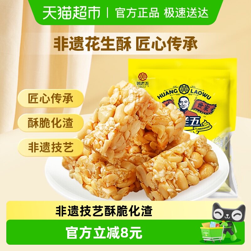 黄老五花生酥糖原味酥糖四川特产糕点休闲小零食送礼喜糖