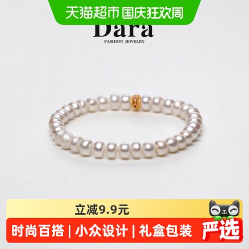 戴拉天然淡水珍珠时尚百搭手链