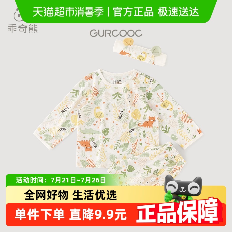 乖奇熊男女宝宝天竹纤维内衣套装