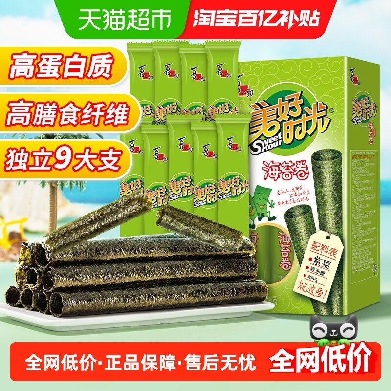 喜之郎美好时光原味海苔卷9支*1盒26.5g休闲儿童零食即食紫菜小吃,零食/坚果/特产,海苔系列,淘宝优惠券,粉丝福利购,淘宝优惠卷