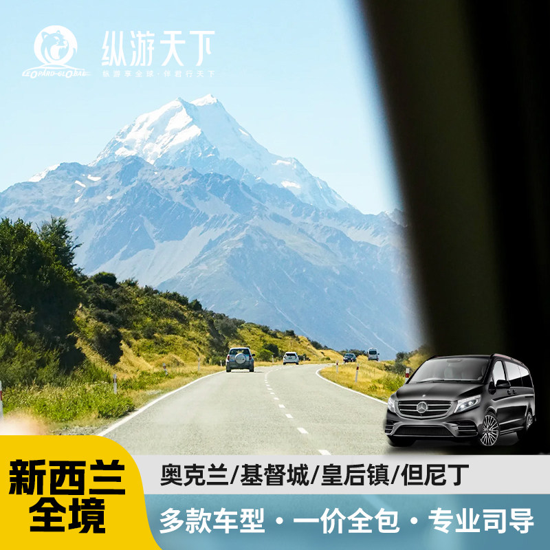 新西兰南北岛包车