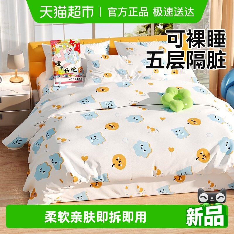 骏日一次性床上四件套加厚旅行酒店一次性床单被罩枕套隔脏被罩
