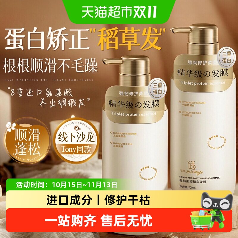 发膜复修干枯补水顺滑蛋白矫正营养液改善毛躁柔顺光泽护发素正品