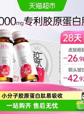 999鱼胶原蛋白肽口服液胶原三肽