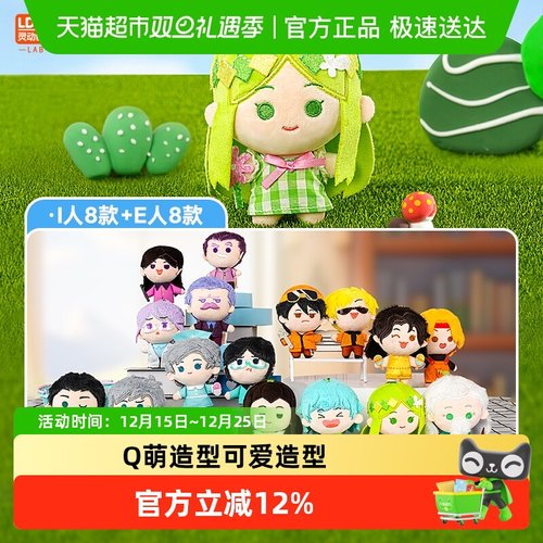 灵动创想新款16型人格毛绒玩具