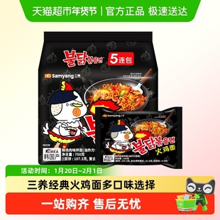 三养韩国进口火鸡面正宗韩式过鸡年面炸酱奶油芝士味方便面