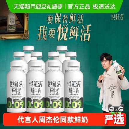 【代言人周杰伦同款】悦鲜活原生高钙低温鲜牛奶450ml*10瓶