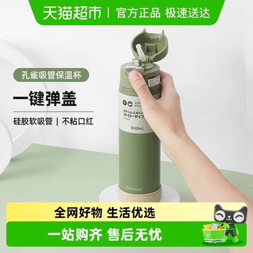 日本Peacock孔雀高颜值保温杯