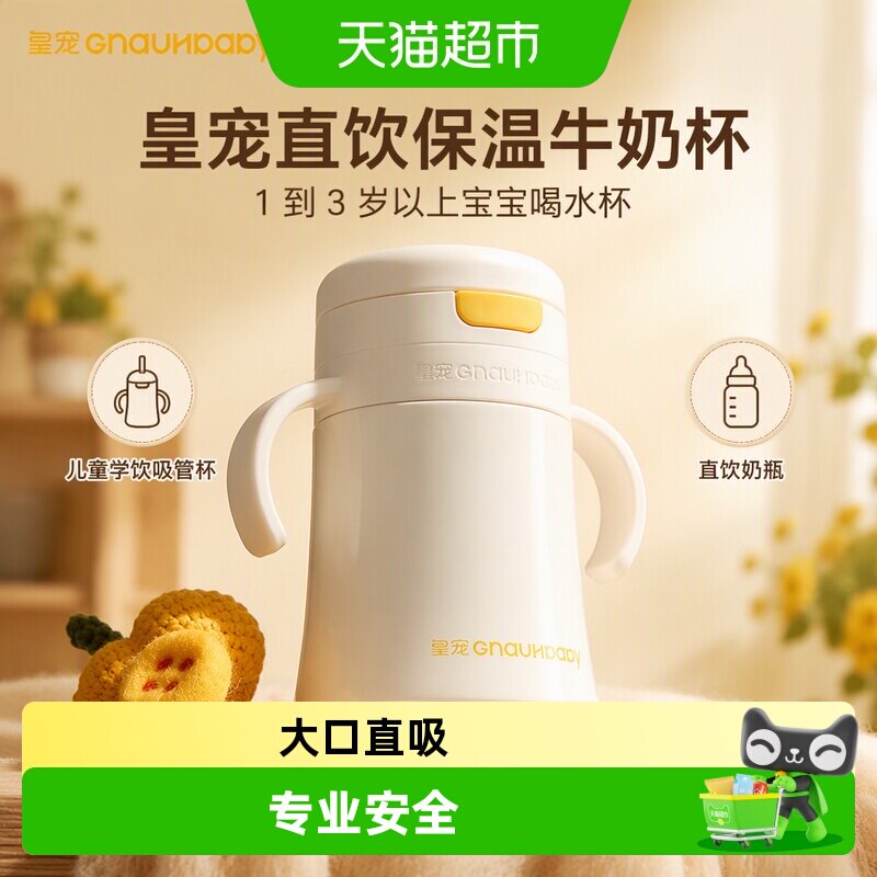 皇宠直饮保温牛奶杯1到3岁以上宝宝喝水杯儿童学饮吸管杯直饮奶瓶