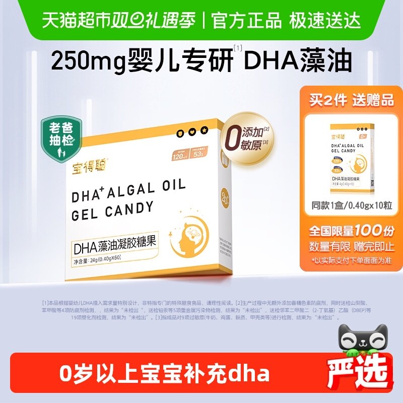 RUNKE润科宝得聪dha藻油非鱼油宝宝dha婴儿儿童dha婴幼儿