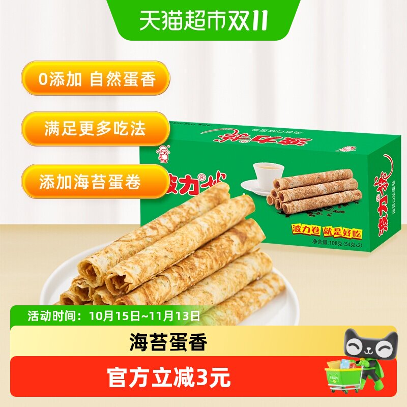 波力蛋卷海苔味108g*1盒海苔蛋卷蛋卷饼干酥蛋卷鸡蛋卷网红零食