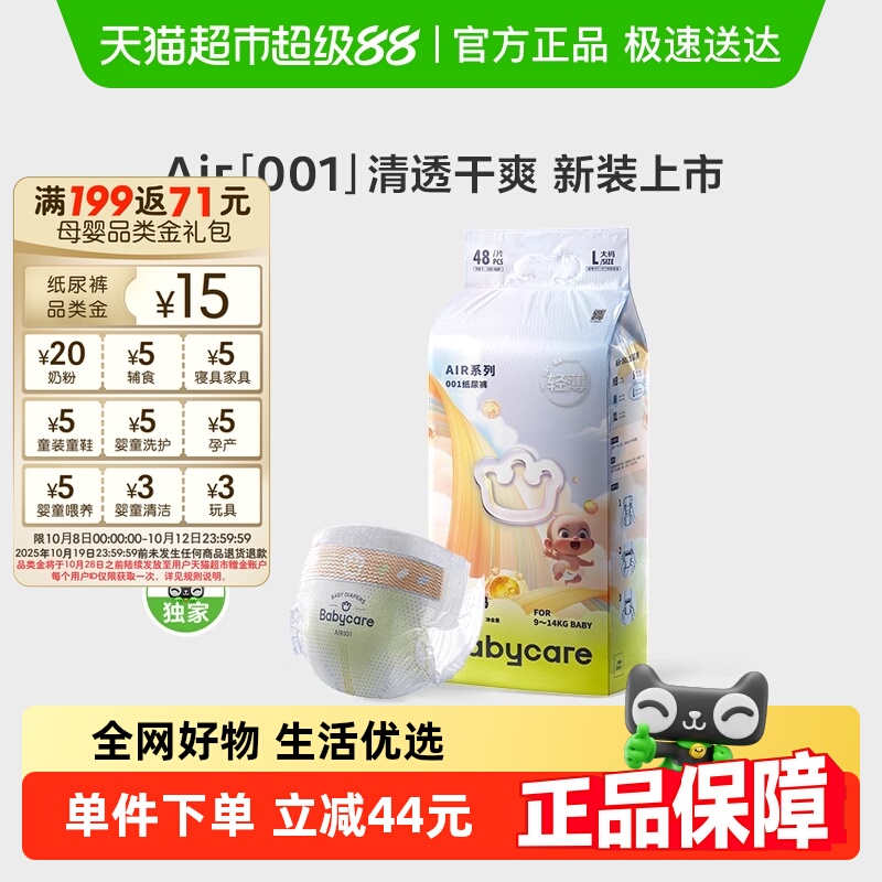 品牌直供-babycareair001纸尿裤