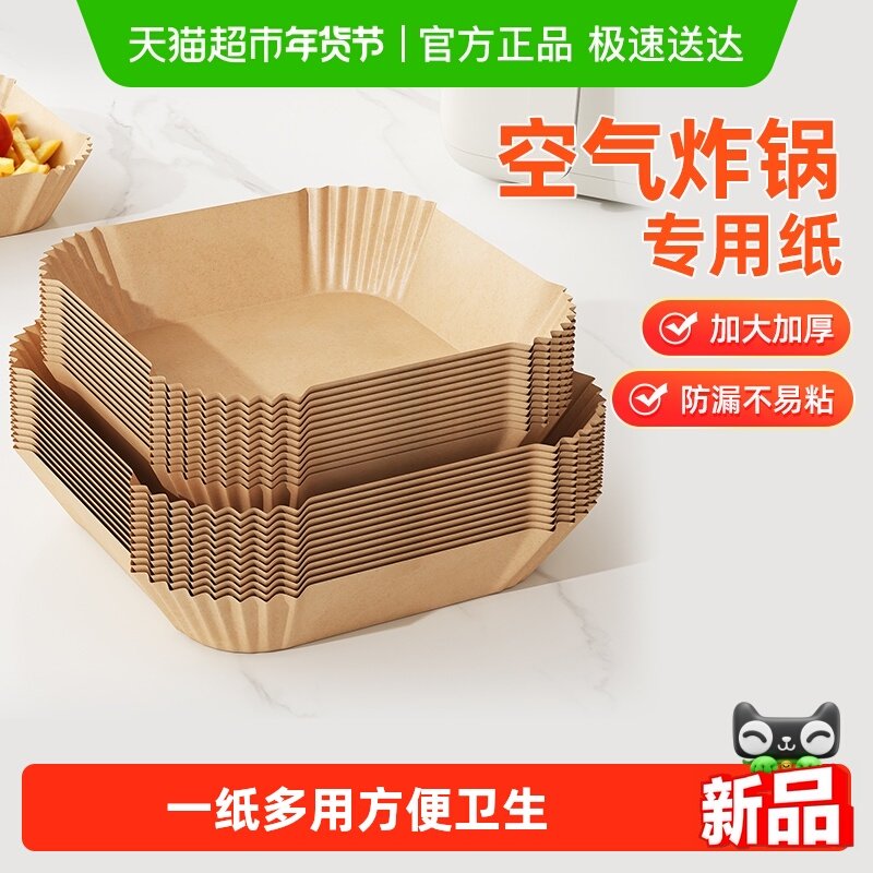 美丽雅空气炸锅专用纸烤盘烤箱耐高温吸油纸食品级加厚锡纸方形,厨房/烹饪用具,烘焙用纸,淘宝优惠券,粉丝福利购,淘宝优惠卷