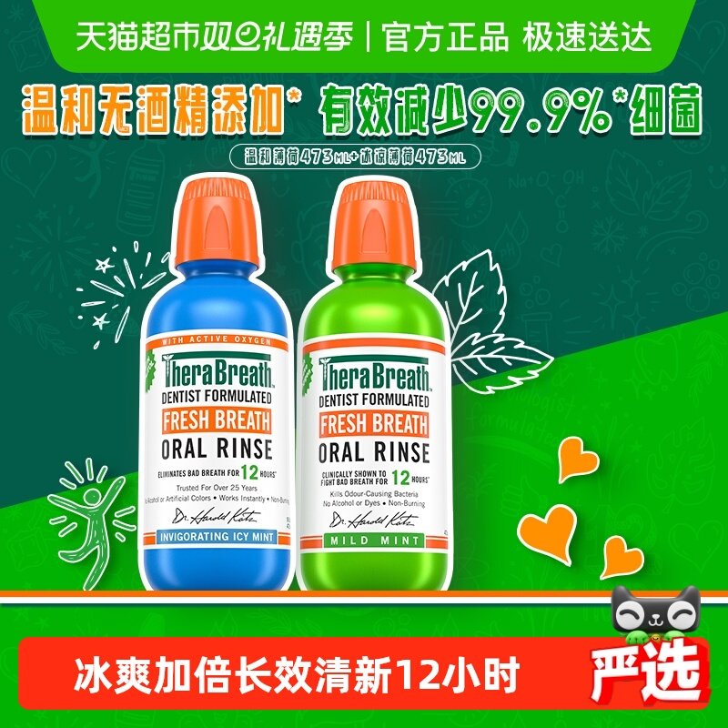 TheraBreath/��˹��ʿ����ˮ�ºͱ������ɳ־����¿�����ڳ���װ 130Ԫ