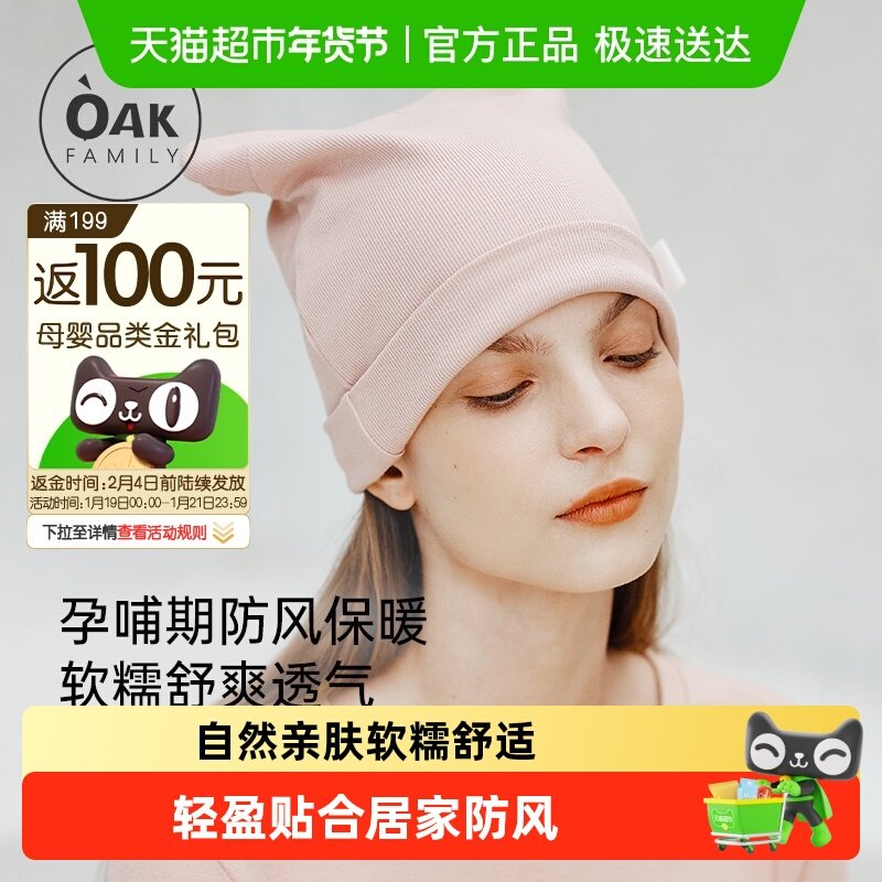 Oak Family 孕妇月子帽妈妈保暖产后护理防风头巾秋冬母婴用品,孕妇装/孕产妇用品/营养,产妇帽,淘宝优惠券,粉丝福利购,淘宝优惠卷