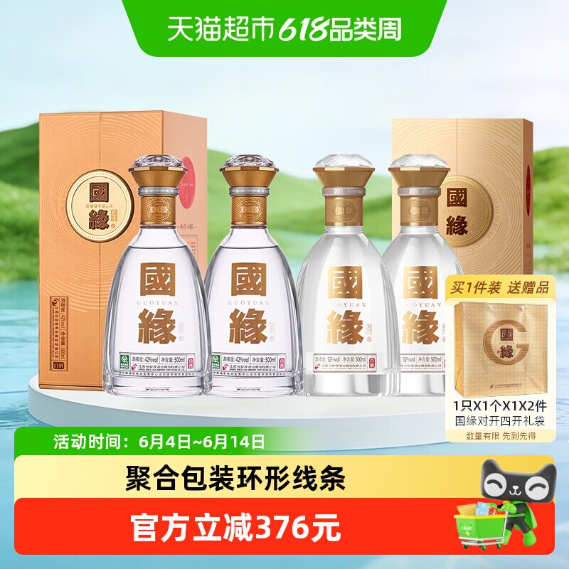 今世缘国缘对开42度500ml*2瓶+52度500ml*2瓶 端午父亲节送礼