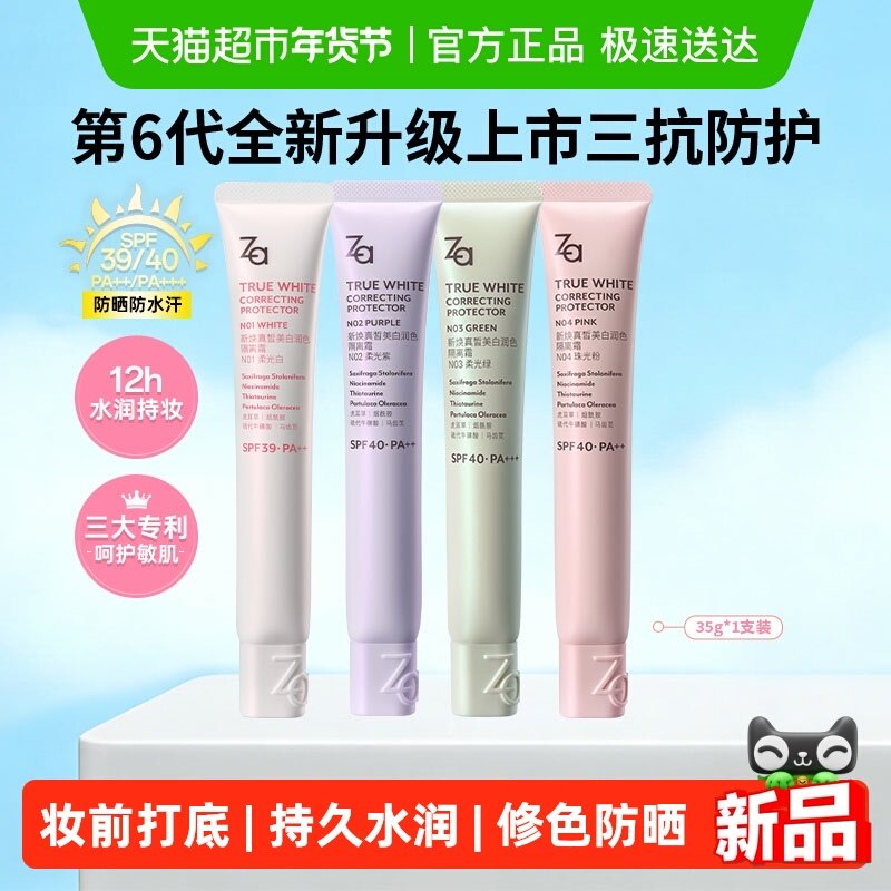 Za姬芮全新升级美白防晒隔离霜SPF39/40妆前乳素颜霜修黄提亮控油