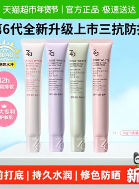 Za姬芮全新升级美白防晒隔离霜SPF39/40妆前乳素颜霜修黄提亮控油