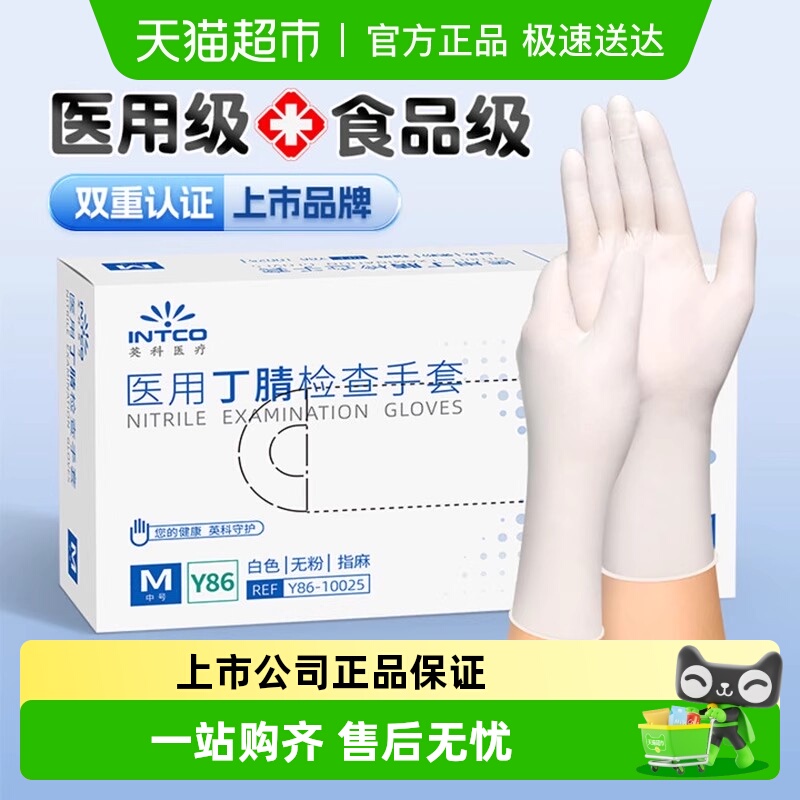 英科医用手套一次性丁腈食品级