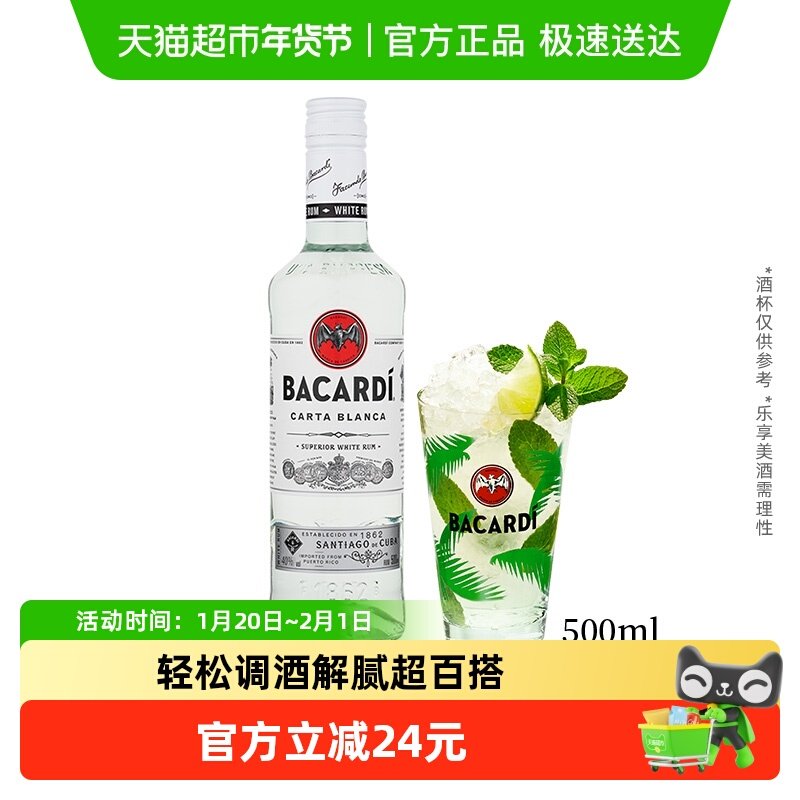 百加得（Bacardi）洋酒白朗姆酒500MLmojito莫吉托基酒调酒,酒类,朗姆酒/Rum,淘宝优惠券,粉丝福利购,淘宝优惠卷