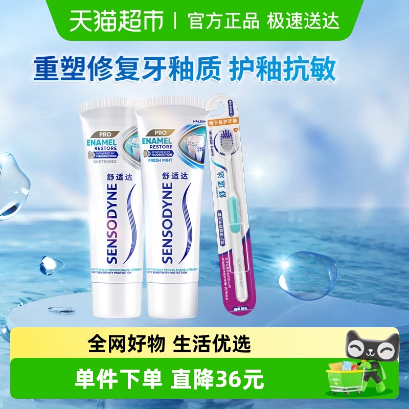 舒适达牙膏100g×2支+1支×1个